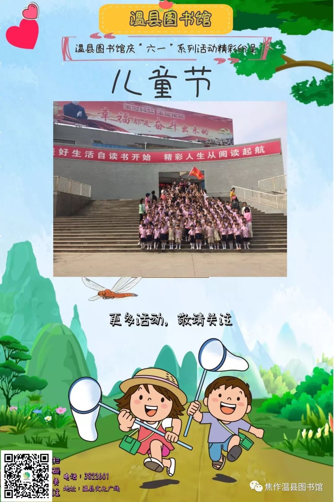 温县图书馆庆“六一”系列精彩活动回顾