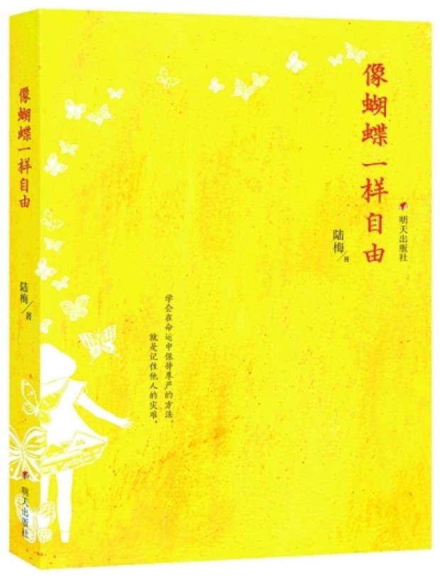 思想者的书——读儿童文学《像蝴蝶一样自由》