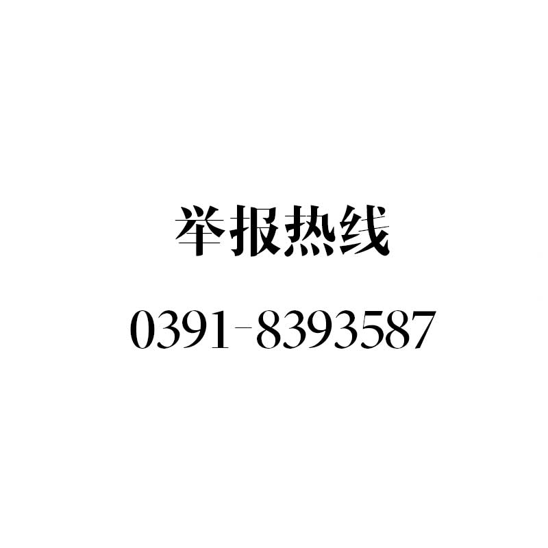涉未成年人举报热线