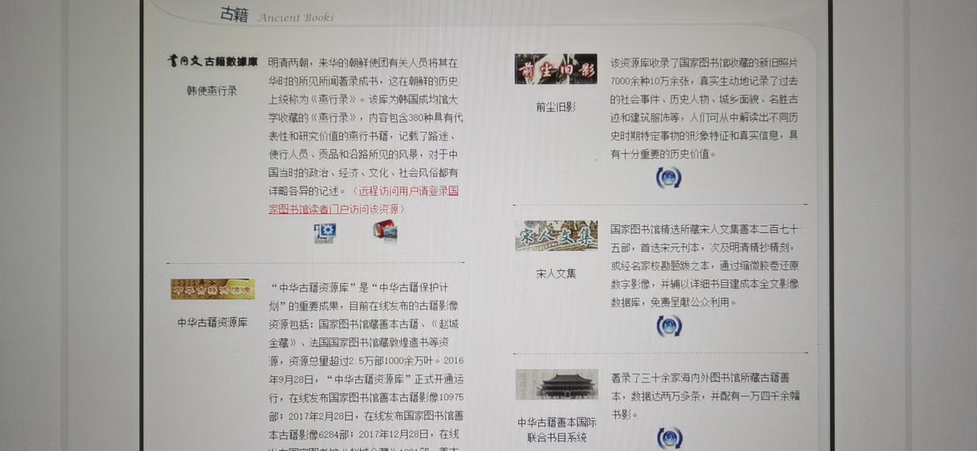 中国国家图书馆